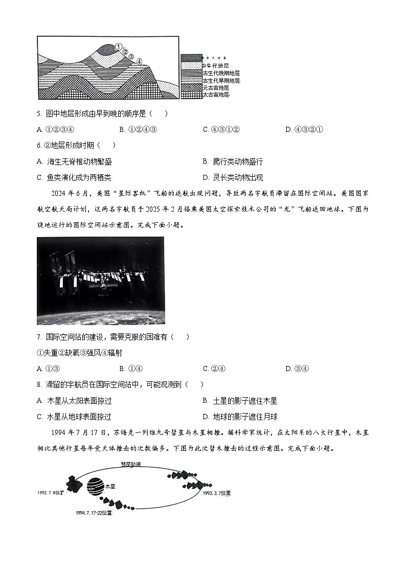 浙江省强基联盟2024-2025学年高一上学期10月联考试题 地理 Word版含解析第2页