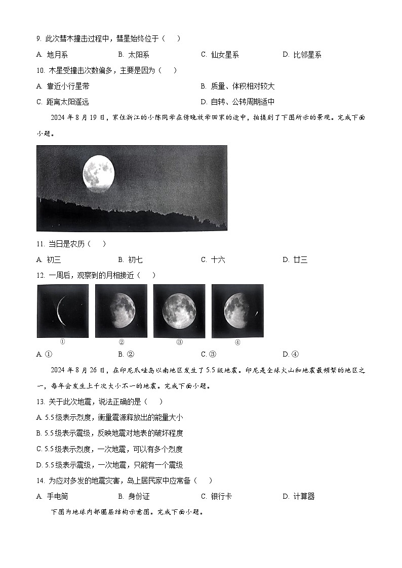 浙江省强基联盟2024-2025学年高一上学期10月联考试题 地理 Word版含解析第3页