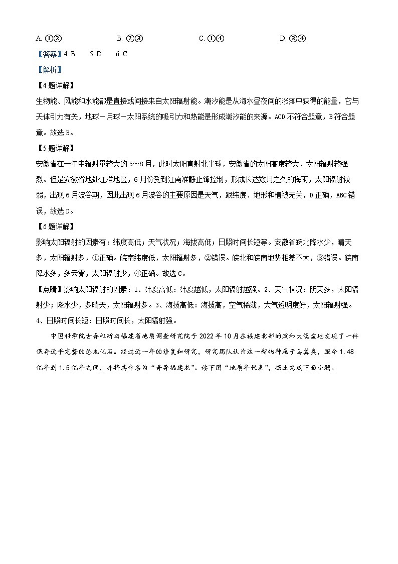 陕西省西安市部分学校联考2024-2025学年高一上学期10月月考地理试题 Word版含解析第3页