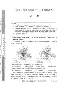 山西省卓越联盟2025-2026学年高三上学期1月质量检测地理试卷（含答案）
