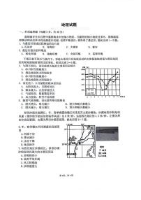 四川省绵阳市2025_2026学年高三地理上学期9月月考试题pdf