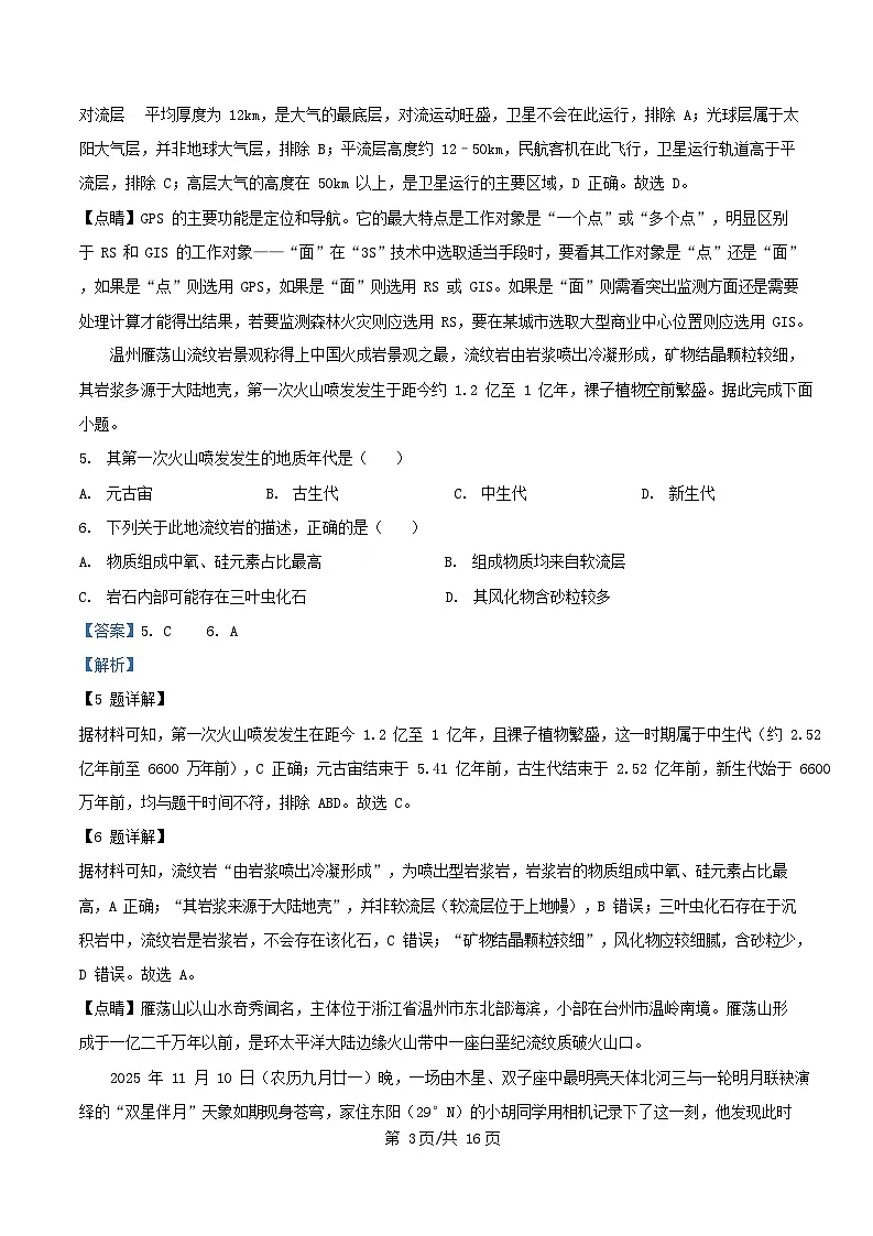 浙江省金华市2025_2026学年高一地理上学期12月月考试题含解析第3页