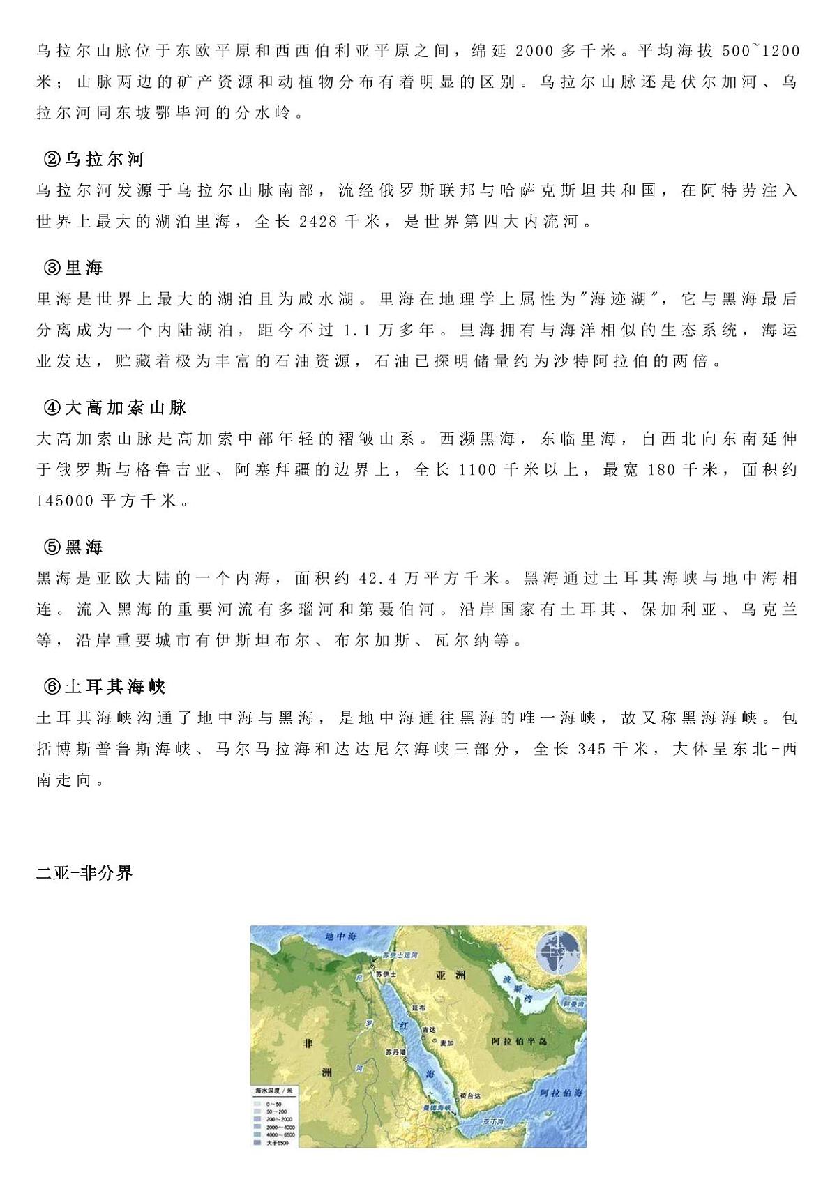 高考地理世界+中国地理分界线合集知识清单(共12页)第2页