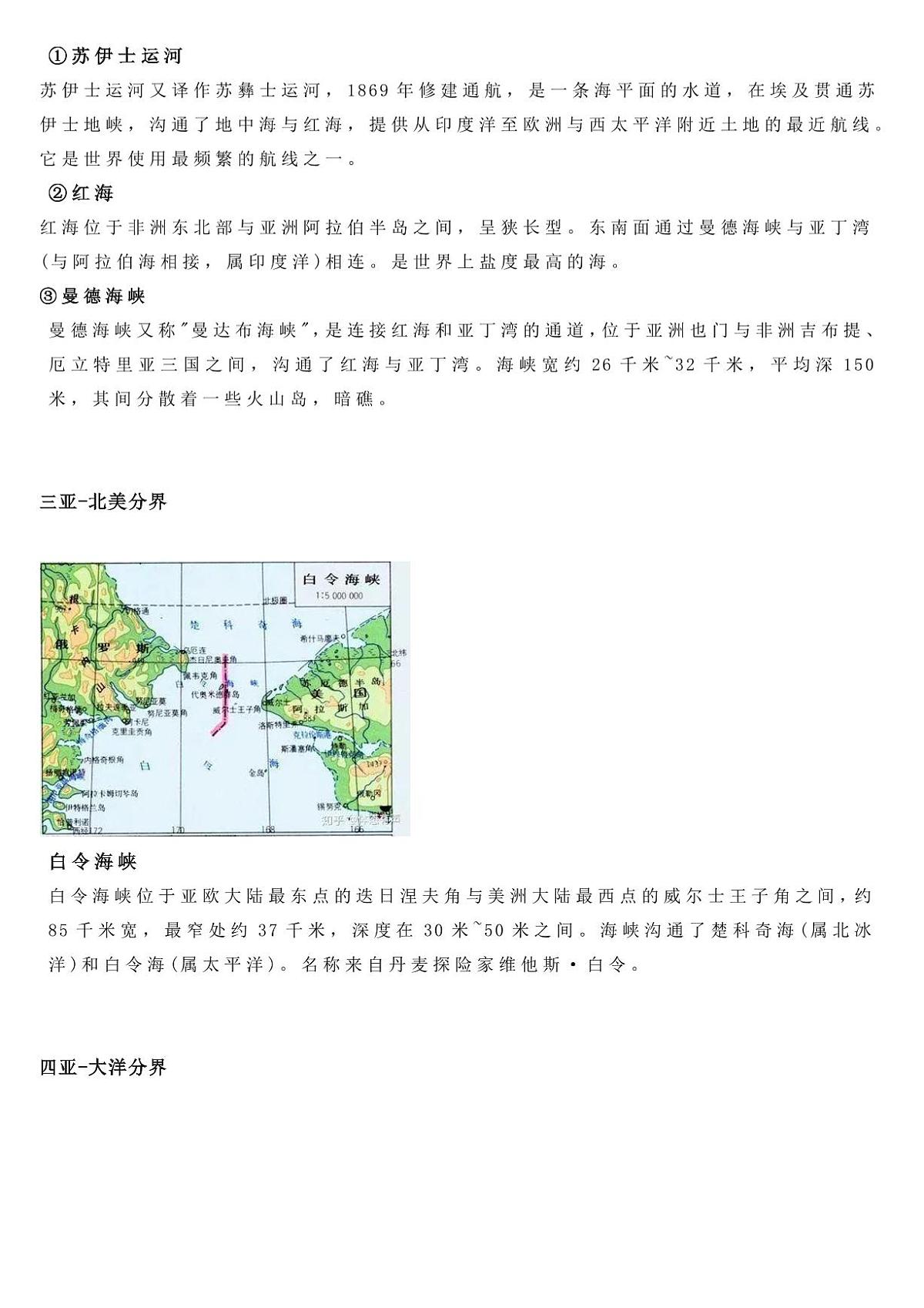 高考地理世界+中国地理分界线合集知识清单(共12页)第3页
