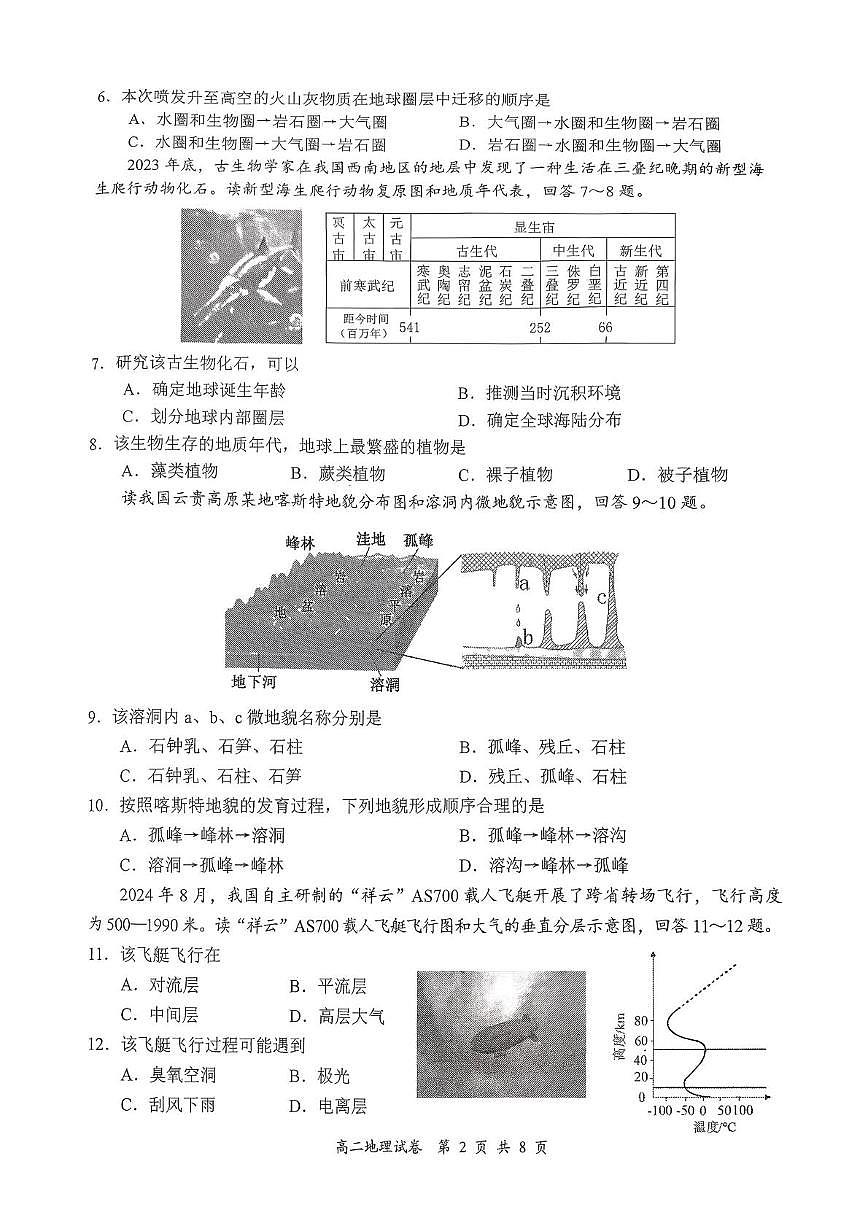 江苏省盐城市东台市第一中学2025-2026学年高二上学期学测模拟考试地理试题(月考)第2页