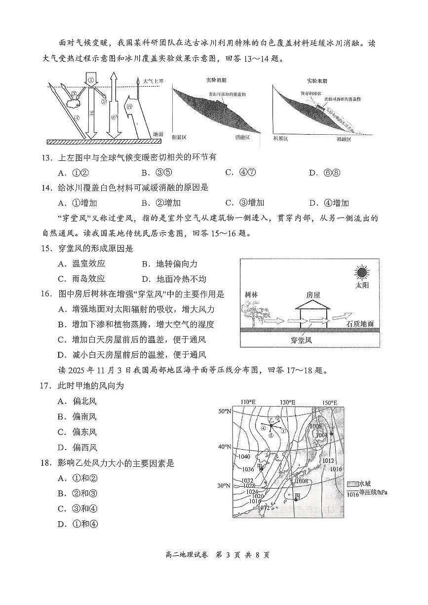 江苏省盐城市东台市第一中学2025-2026学年高二上学期学测模拟考试地理试题(月考)第3页
