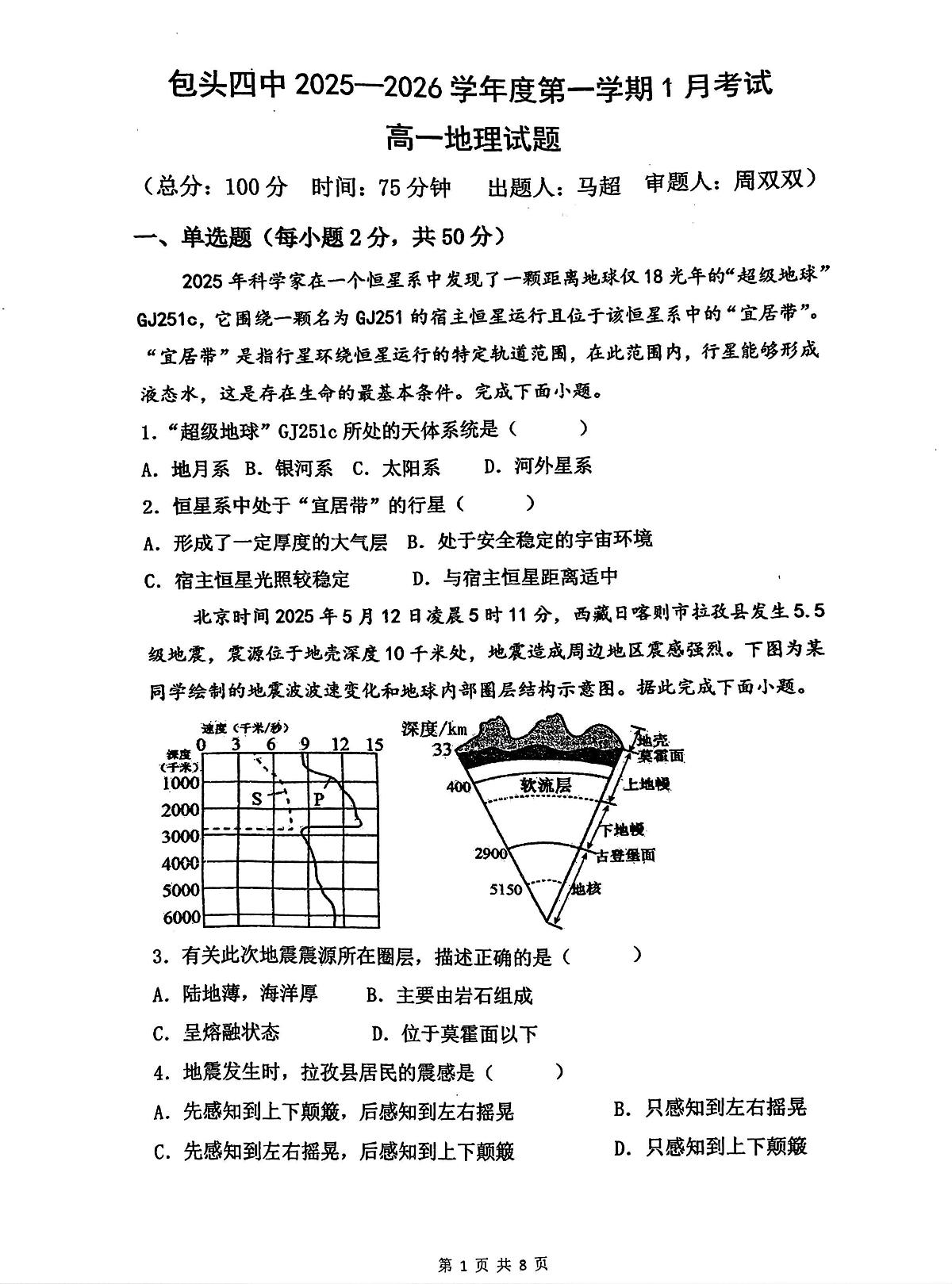 内蒙古自治区包头市第四中学2025-2026学年高一上学期1月月考地理试题(月考)第1页