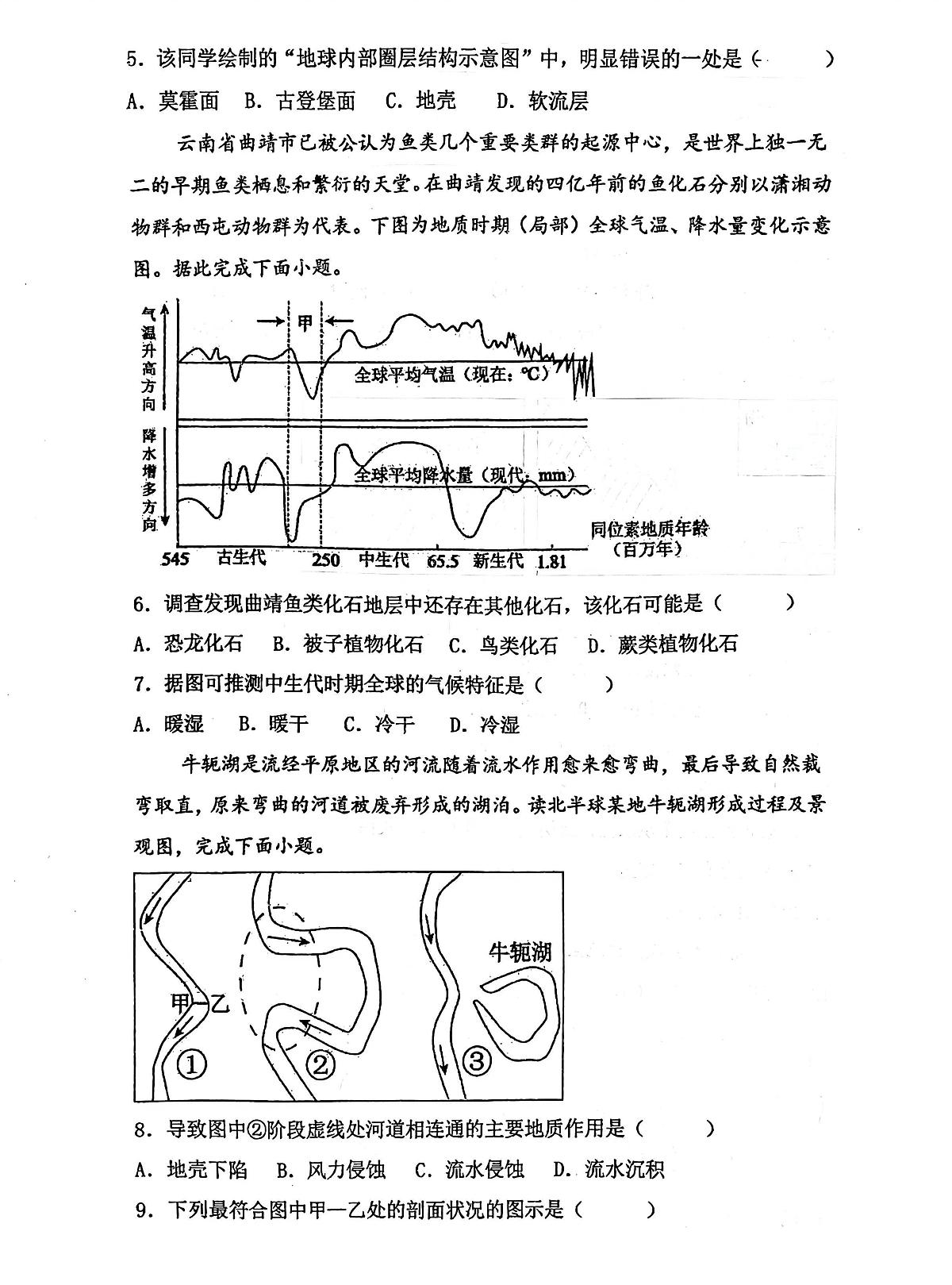 内蒙古自治区包头市第四中学2025-2026学年高一上学期1月月考地理试题(月考)第2页