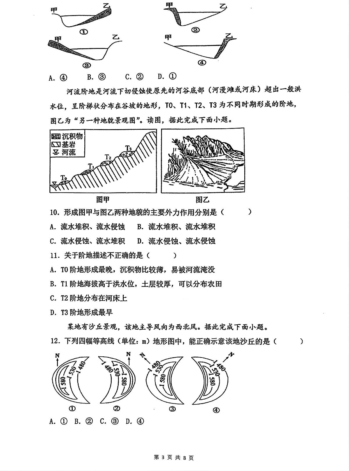 内蒙古自治区包头市第四中学2025-2026学年高一上学期1月月考地理试题(月考)第3页