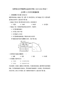 甘肃省兰州市第四片区部分学校2025-2026学高一上学期12月月考地理试卷（学生版）