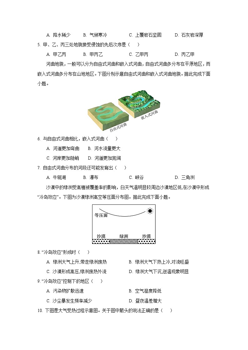 2025-2026学年甘肃省张掖市高一上学期12月考试地理试卷(学生版)第2页
