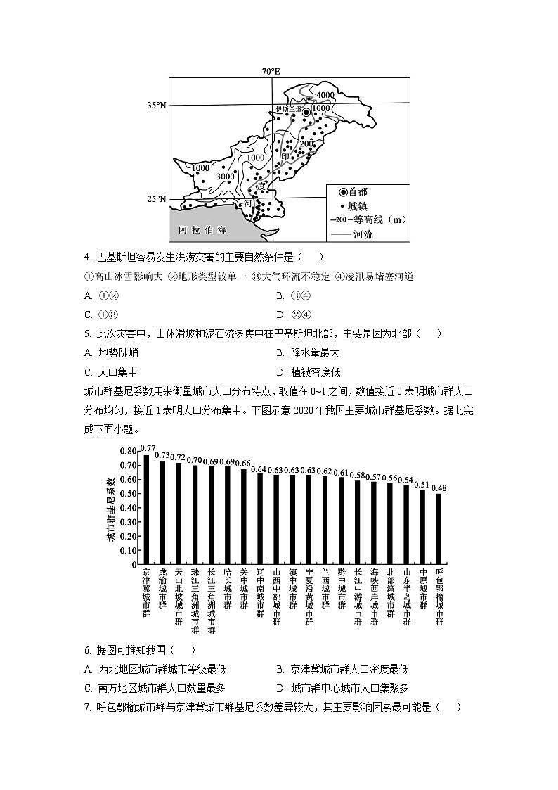2025-2026学年河南省部分学校高三上学期第四次检测(一模)地理试卷(学生版)第2页