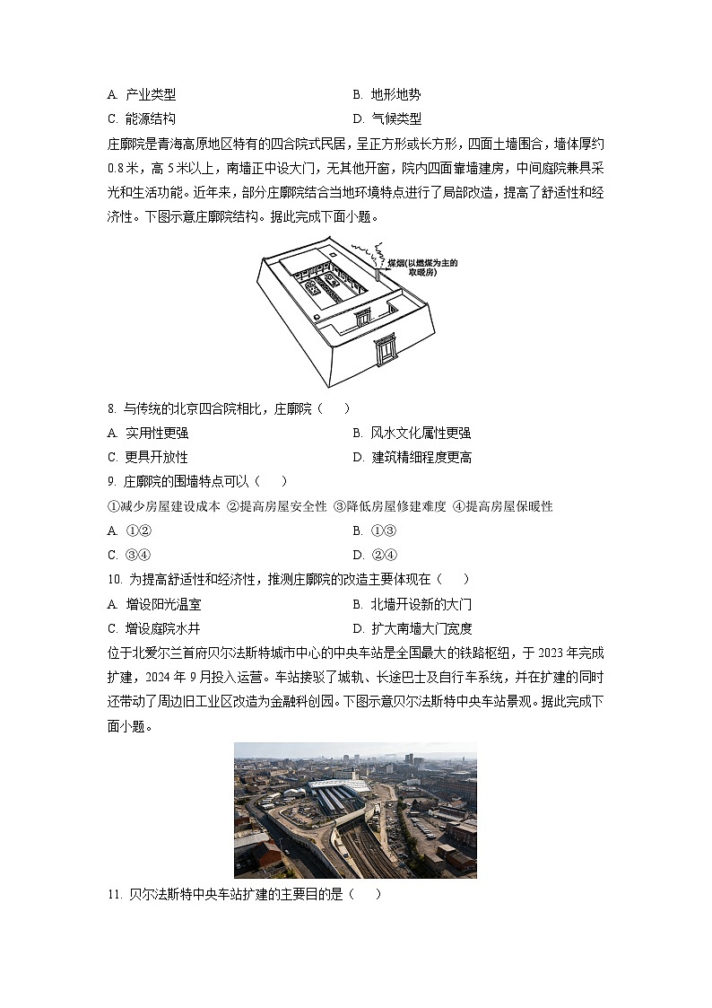 2025-2026学年河南省部分学校高三上学期第四次检测(一模)地理试卷(学生版)第3页