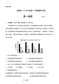 山东省东营市第一中学2024-2025学年高一下学期期中地理试题