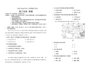 吉林省长春外国语学校2025-2026学年高二上学期期末考试地理试题（Word版附答案）