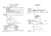 吉林省长春外国语学校2025-2026学年高一上学期期末考试地理试题（Word版附解析）