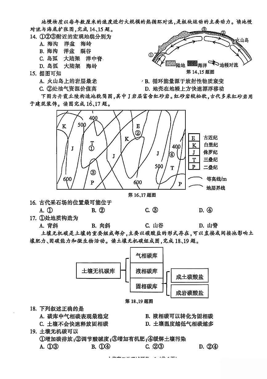 浙江省金华市十校2024-2025学年高二下学期6月期末调研考试地理试卷(图片版,含答案)第3页