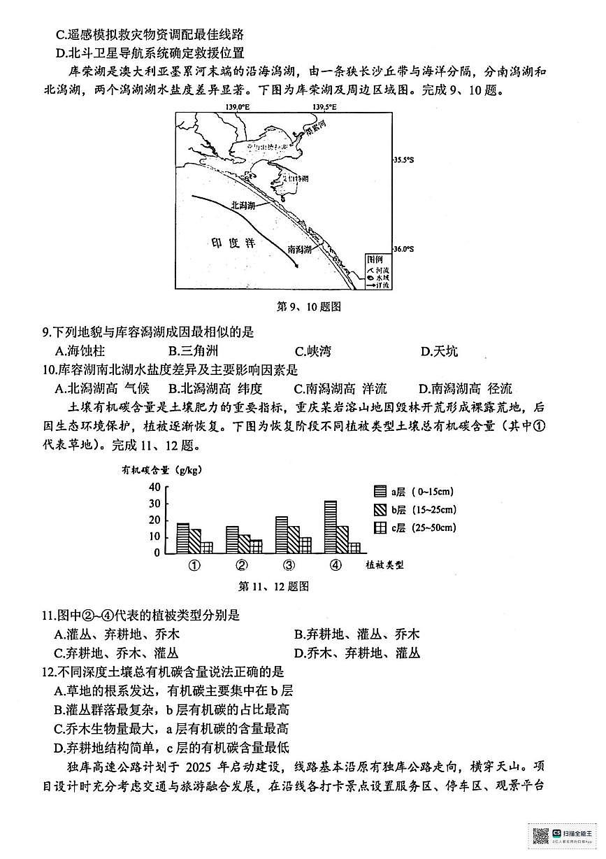 浙江省台州市2024-2025学年高一下学期6月期末地理试题(图片版,含答案)第2页