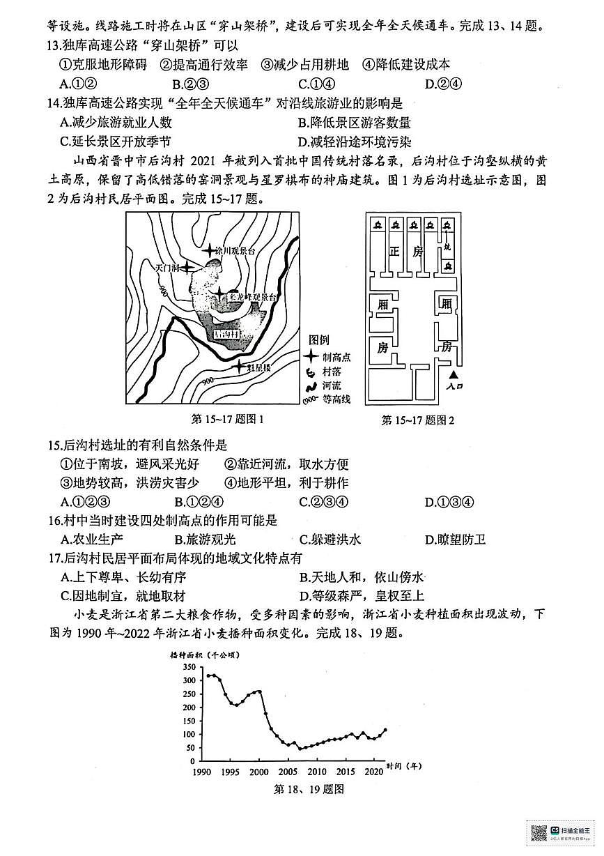 浙江省台州市2024-2025学年高一下学期6月期末地理试题(图片版,含答案)第3页