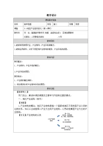 高中地理人教版 (2019)选择性必修2 区域发展地区产业结构变化表格教学设计