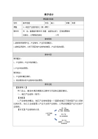 高中地理人教版 (2019)选择性必修2 区域发展地区产业结构变化表格教学设计