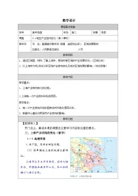 人教版 (2019)选择性必修2 区域发展地区产业结构变化表格教案