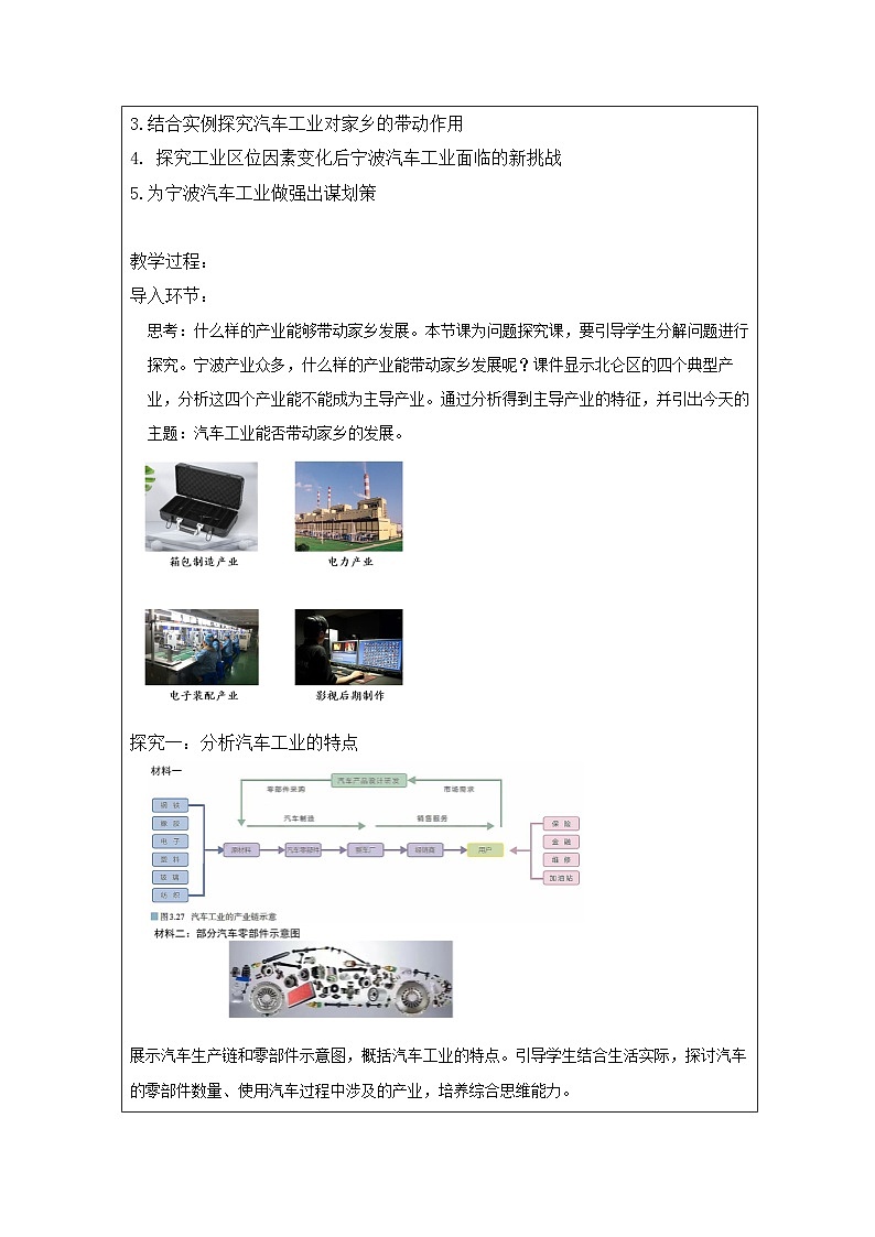 人教版高中地理选修2 区域发展第3章问题研究 汽车工业能否带动家乡的发展表格式教案第2页