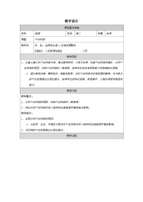 地理选择性必修2 区域发展产业转移表格教案设计