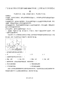 广东省12月衡水百校联考2025-2026学年高二上学期12月月考地理试卷（Word版附解析）