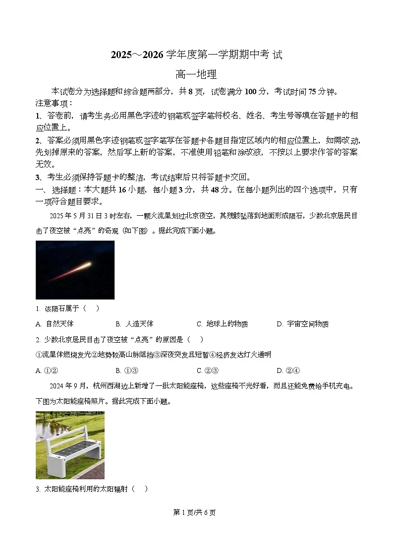 广东省茂名市电白区2025-2026学年高一上学期期中考试地理试题(原卷版)第1页
