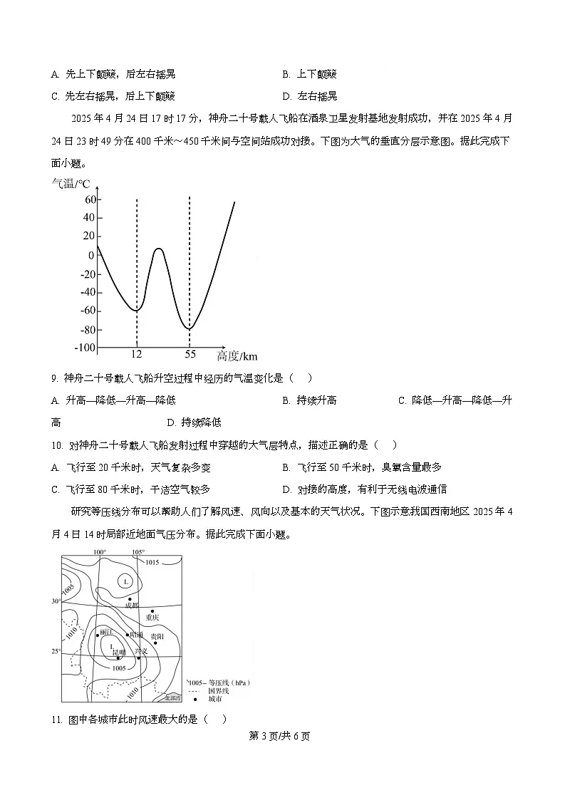 广东省茂名市电白区2025-2026学年高一上学期期中考试地理试题(原卷版)第3页