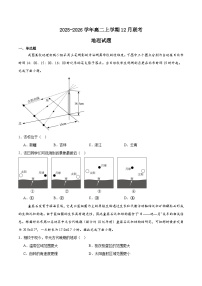 广东省三校2025-2026学年高二上学期12月联考地理试卷（Word版附答案）