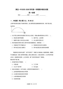 甘肃省靖远县第一中学2025-2026学年高一上学期12月期末模拟地理试题含答案含答案解析