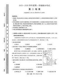 甘肃省武威市天祝藏族自治县第一中学2025-2026学年高二上学期1月期末地理试题含答案含答案解析