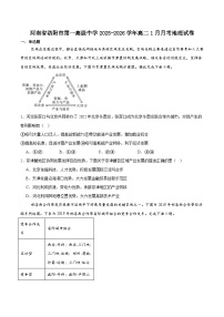 河南省洛阳市第一高级中学2025-2026学年高二上学期1月月考地理试卷（含答案）含答案解析