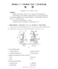 河南省南阳地区2025-2026学年高二上学期12月阶段考试卷地理含答案解析