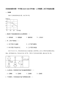 河南省南阳市第一中学校2025-2026学年高一上学期分科后第二次月考地理试卷(含答案)含答案解析