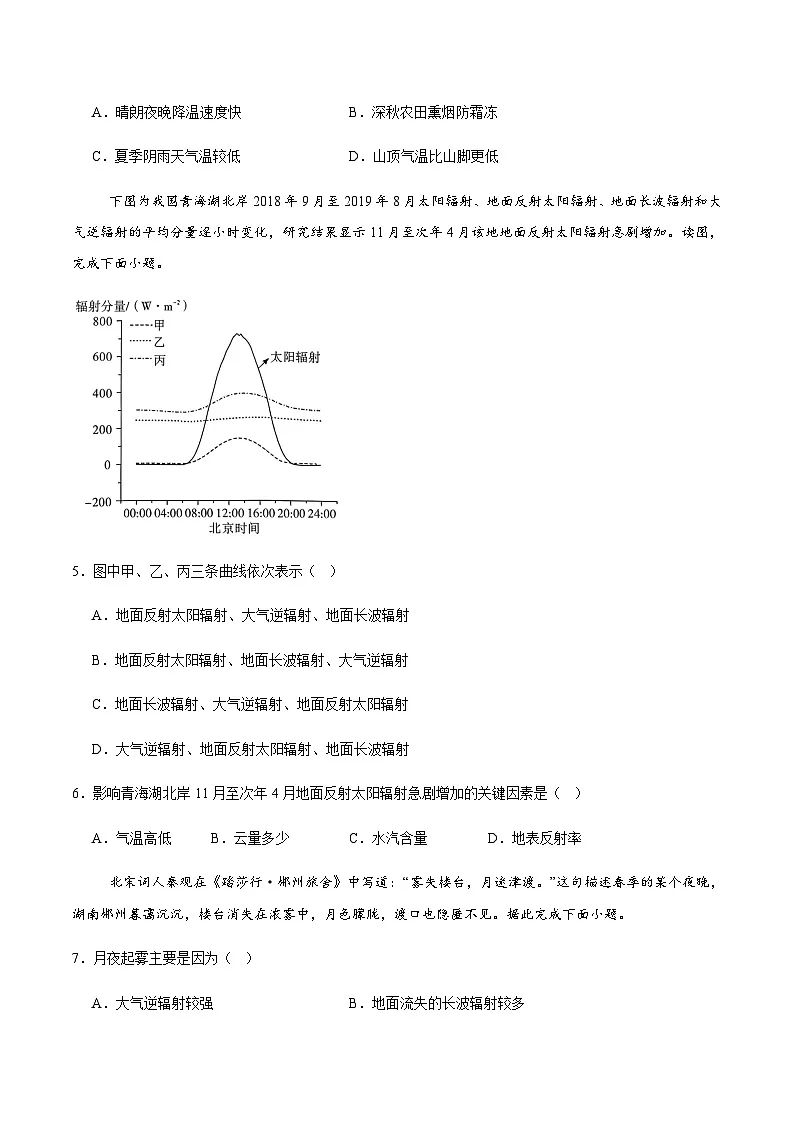 河南省南阳市第一中学校2025-2026学年高一上学期分科后第二次月考地理试卷(含答案)第2页