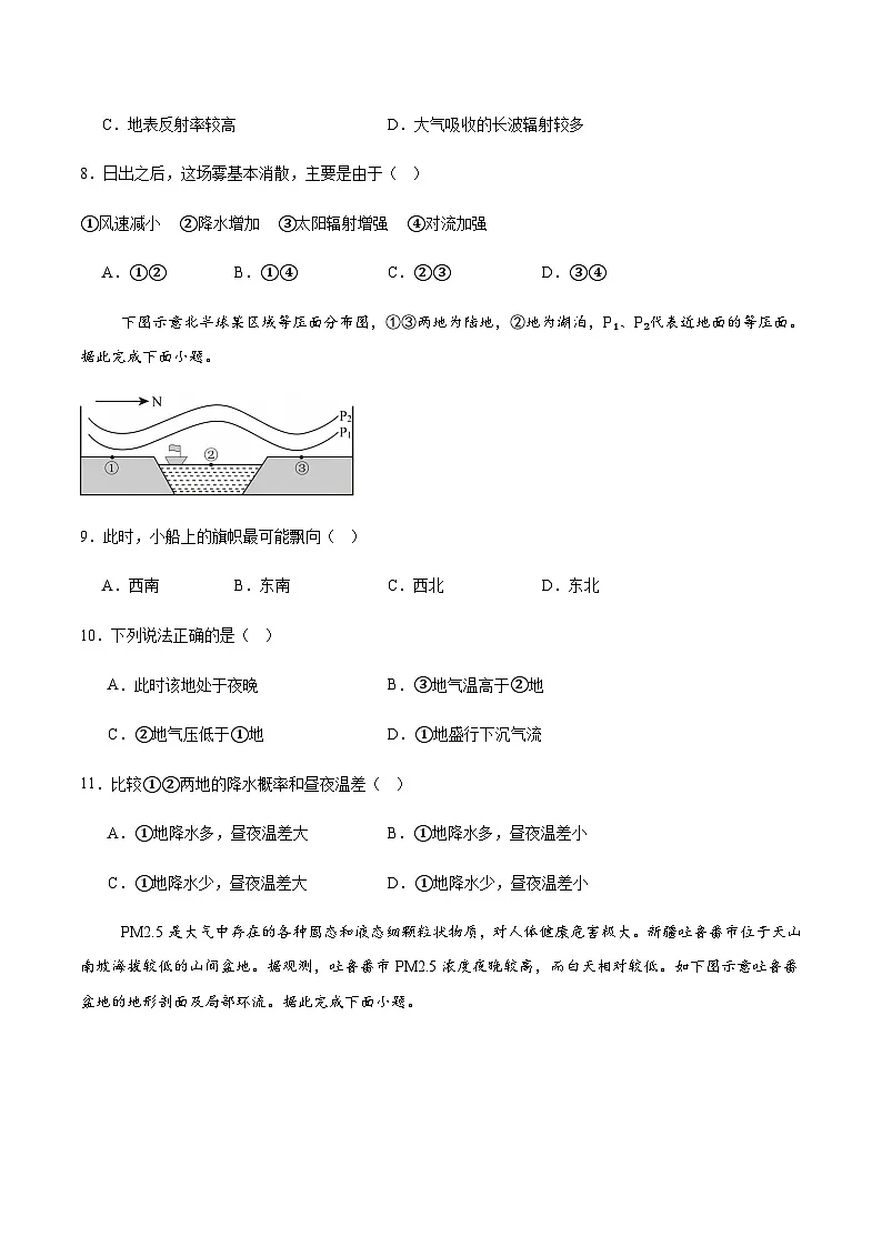 河南省南阳市第一中学校2025-2026学年高一上学期分科后第二次月考地理试卷(含答案)第3页