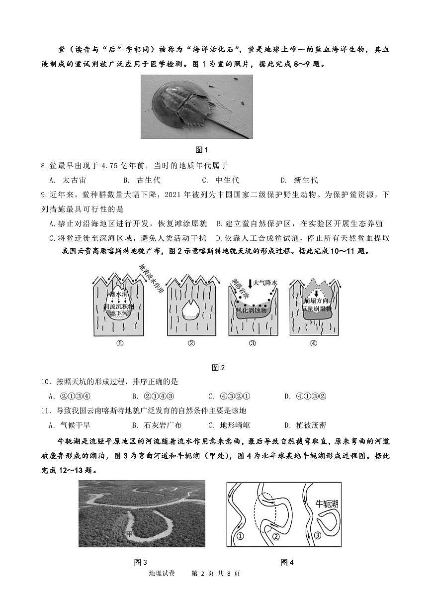黑龙江省哈尔滨市2025-2026学年高一上学期期末学业质量检测地理试卷含答案第2页