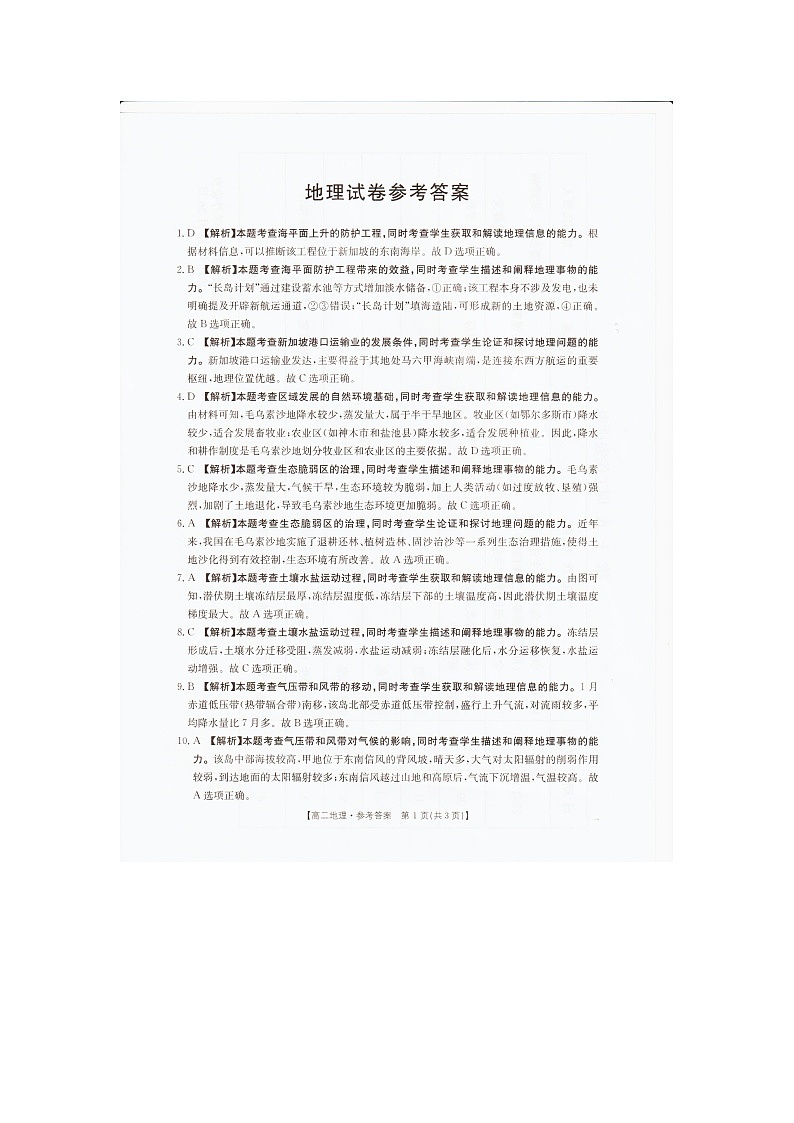 2025—2026学年度辽宁省抚顺市六校协作体高二上学期期末联考地理答案第1页