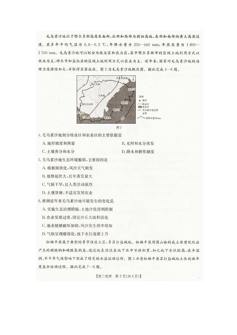 2025—2026学年度辽宁省抚顺市六校协作体高二上学期期末联考地理试卷第2页
