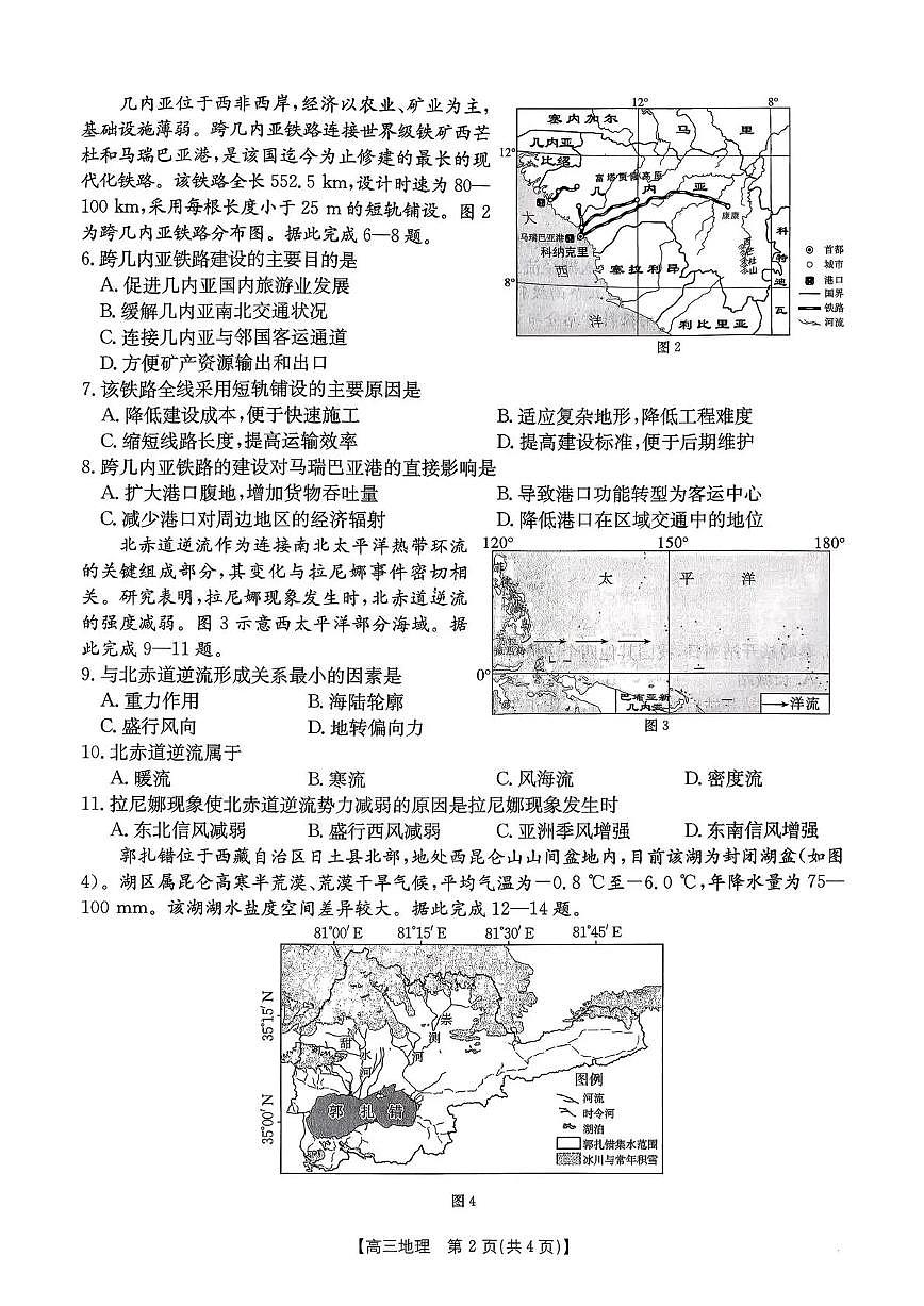 辽宁省辽阳市2026届高三上学期1月期末考试(26-214C)地理第2页