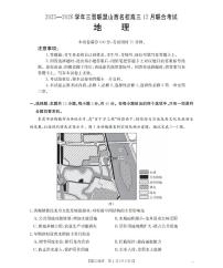 山西省名校三晋联盟2025-2026学年高三上学期12月联合考试地理含答案解析