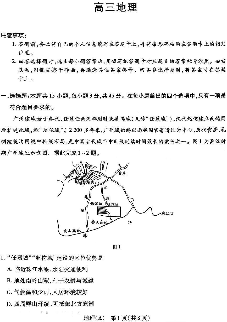 天一四省联考2026届高三上学期1月月考地理试题+答案第1页