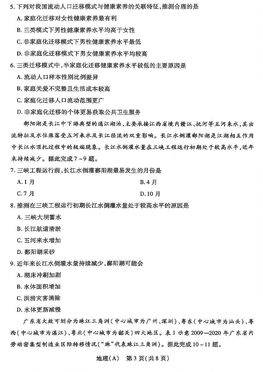 天一四省联考2026届高三上学期1月月考地理试题+答案第3页