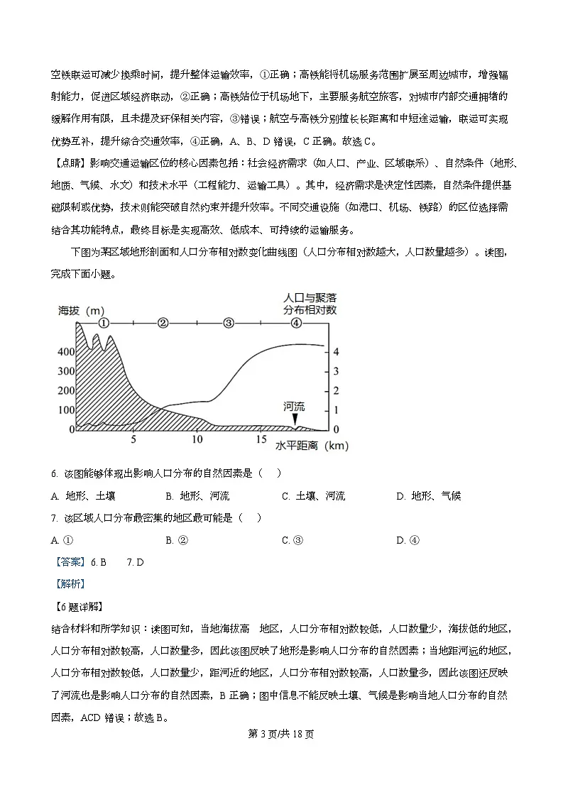 浙江省杭州市学军中学海创园学校2026届高三上选考地理模拟卷3 Word版含解析第3页