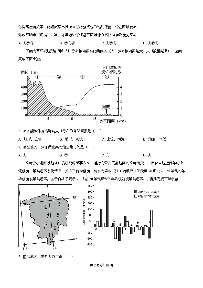 浙江省杭州市学军中学海创园学校2026届高三上选考地理模拟卷3(原卷版)第2页