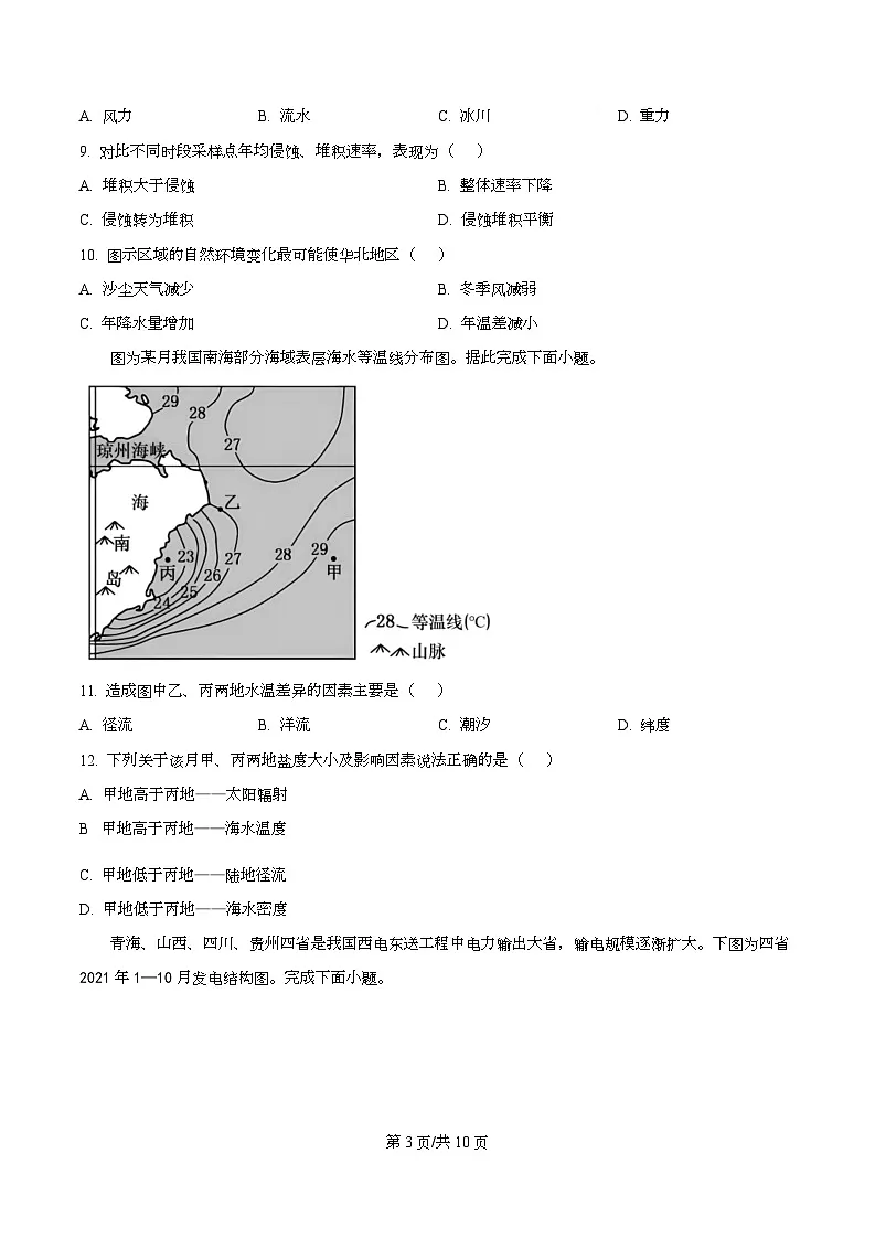 浙江省杭州市学军中学海创园学校2026届高三上选考地理模拟卷3(原卷版)第3页