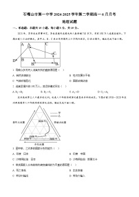 宁夏回族自治区石嘴山市第一中学2024-2025学年高一下学期6月月考地理试卷（无答案）